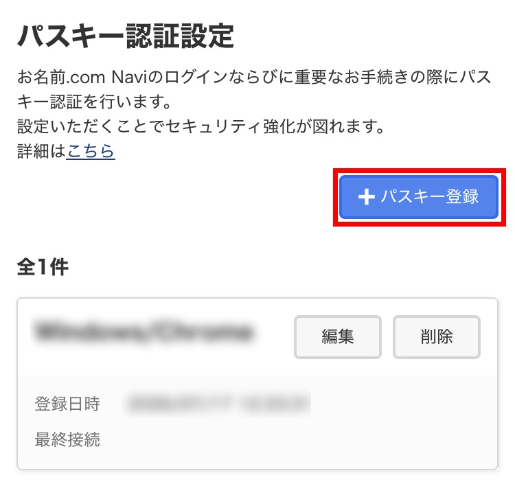 パスキーの登録