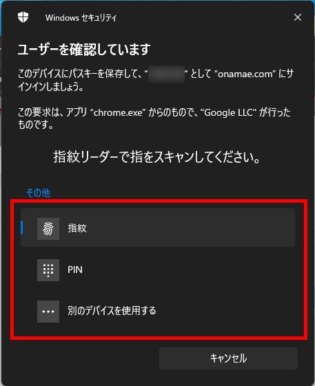 パスキーの選択