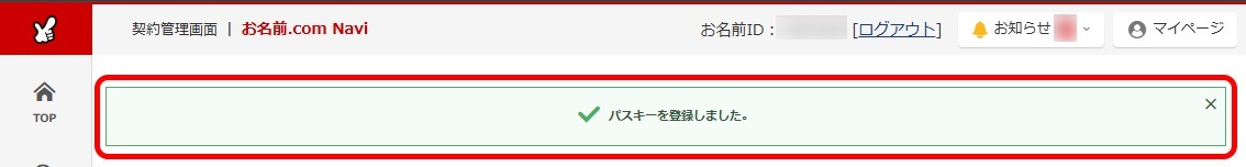 パスキー登録完了