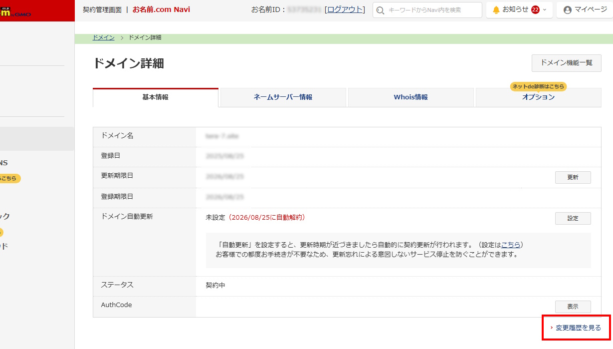 基本情報 変更履歴を見る
