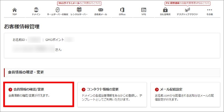 会員情報の確認/変更