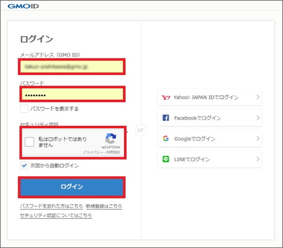 GMO ID/パスワードの入力