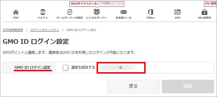 GMO IDログイン設定