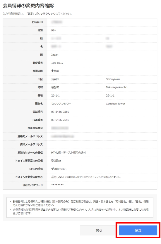 会員情報変更確定画面
