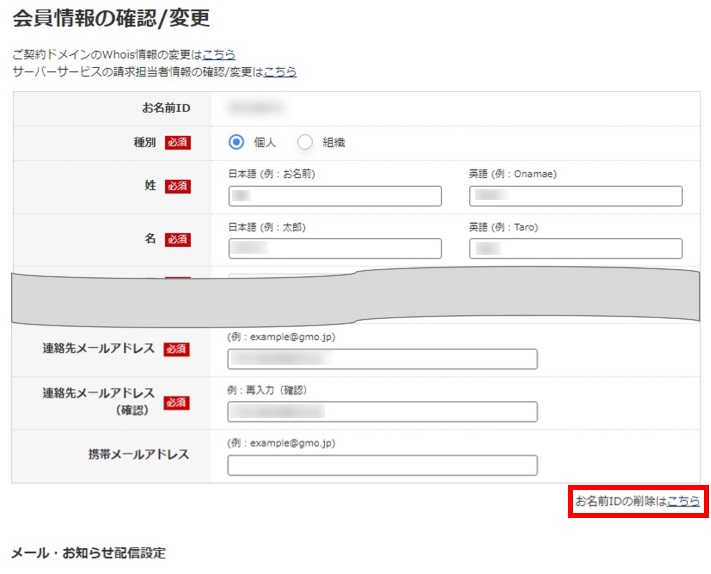 会員情報変更確認画面
