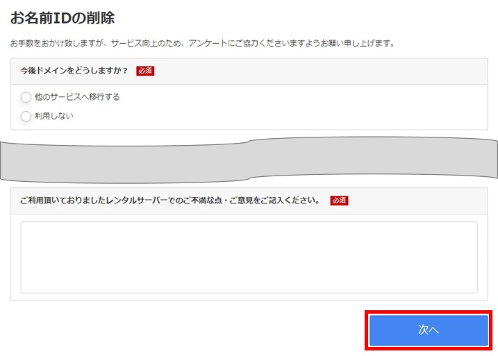 会員情報変更確認画面