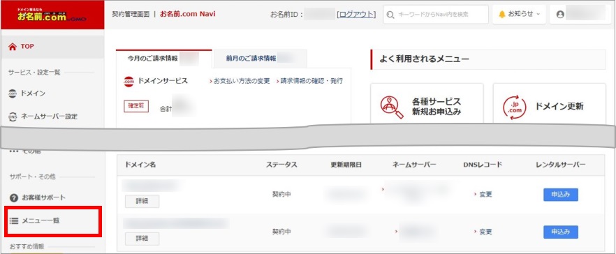 メニュー一覧