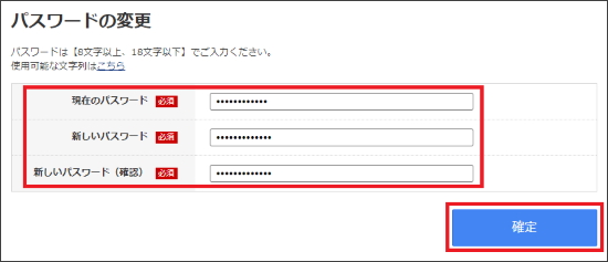 パスワード変更画面