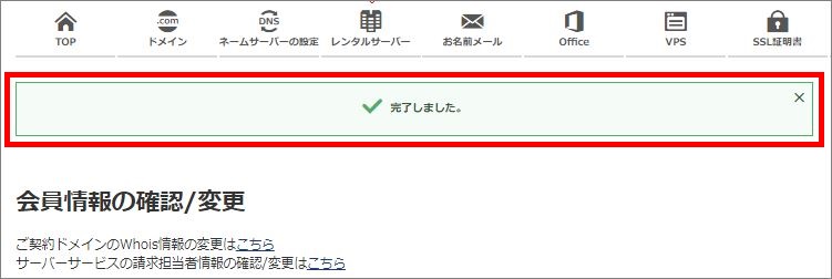 情報変更完了画面