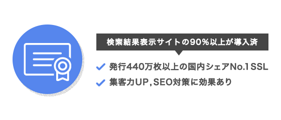 SSL証明書｜ドメイン取るならお名前.com