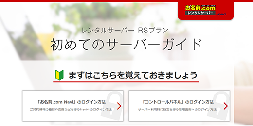 初めてのサーバーガイド｜設定ガイドのイメージ