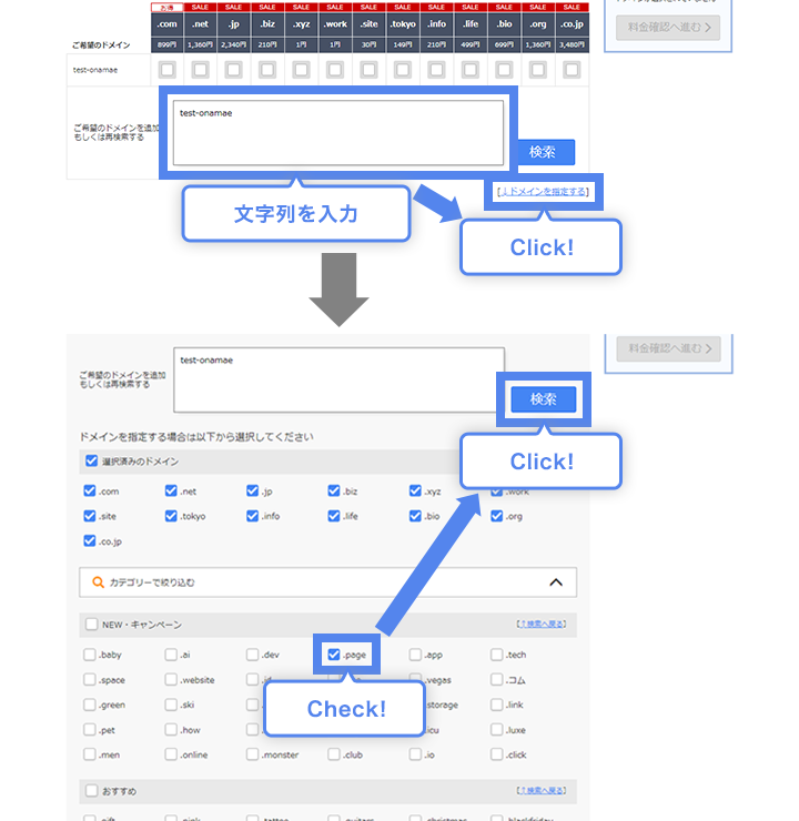 他のドメインを再検索するのイメージ