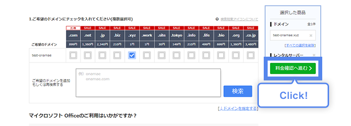 料金確認に進む1のイメージ