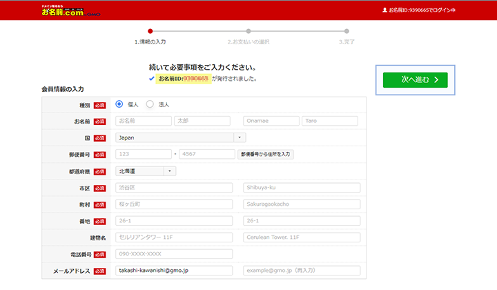 会員情報を入力する1のイメージ