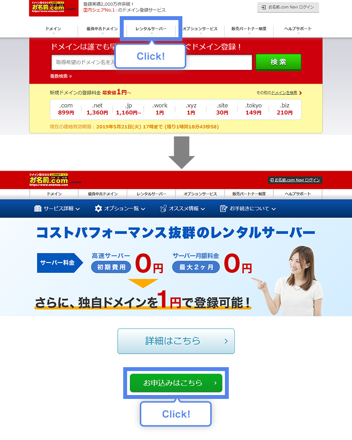 レンタルサーバーのページに移動する1のイメージ