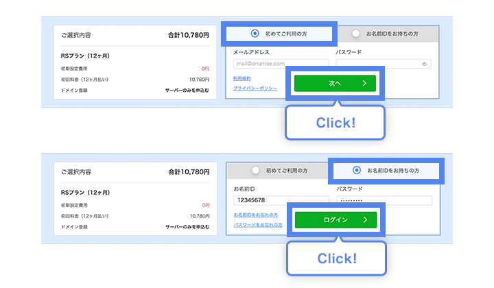 次の画面へ進む2のイメージ