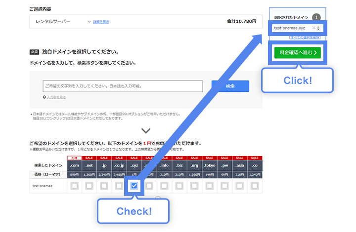 料金確認に進む2のイメージ