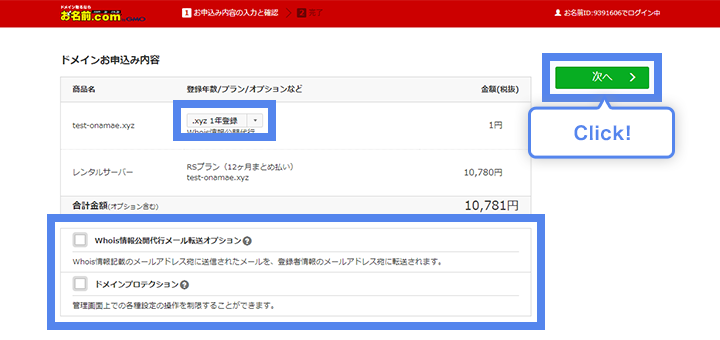 ドメインの年数とオプションを選択する2のイメージ