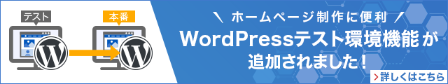 WordPressテスト環境機能