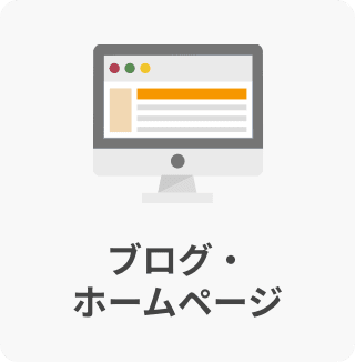 メール