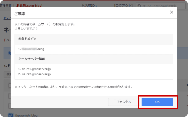 ネームサーバー設定画面