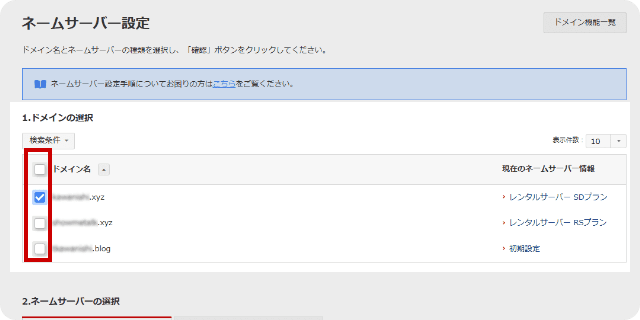 ネームサーバー設定画面