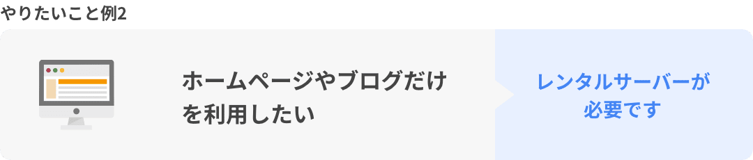 やりたいこと例2