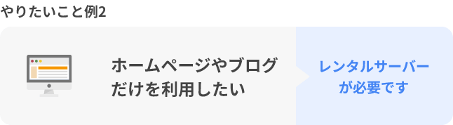 やりたいこと例2