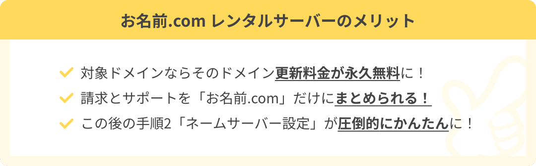 お名前.com レンタルサーバーのメリット