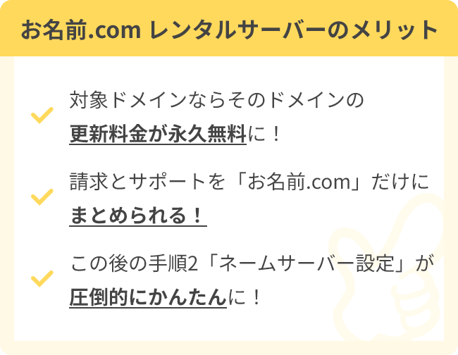 お名前.com レンタルサーバーのメリット