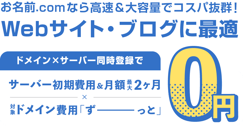 WEBサイト・ブログに最適