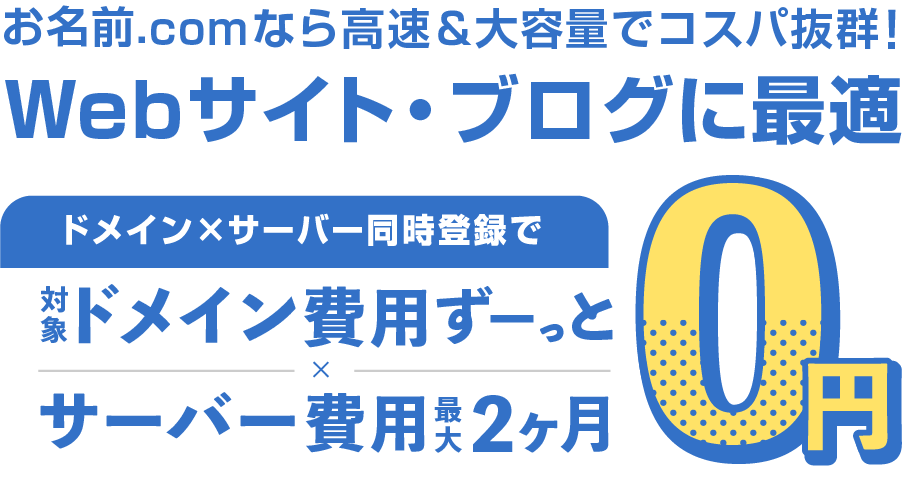 WEBサイト・ブログに最適