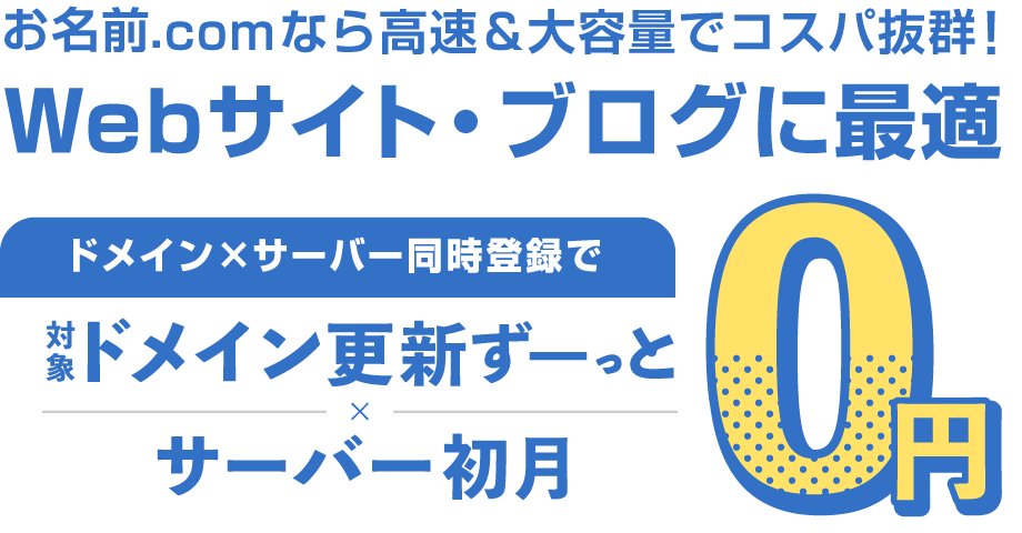WEBサイト・ブログに最適