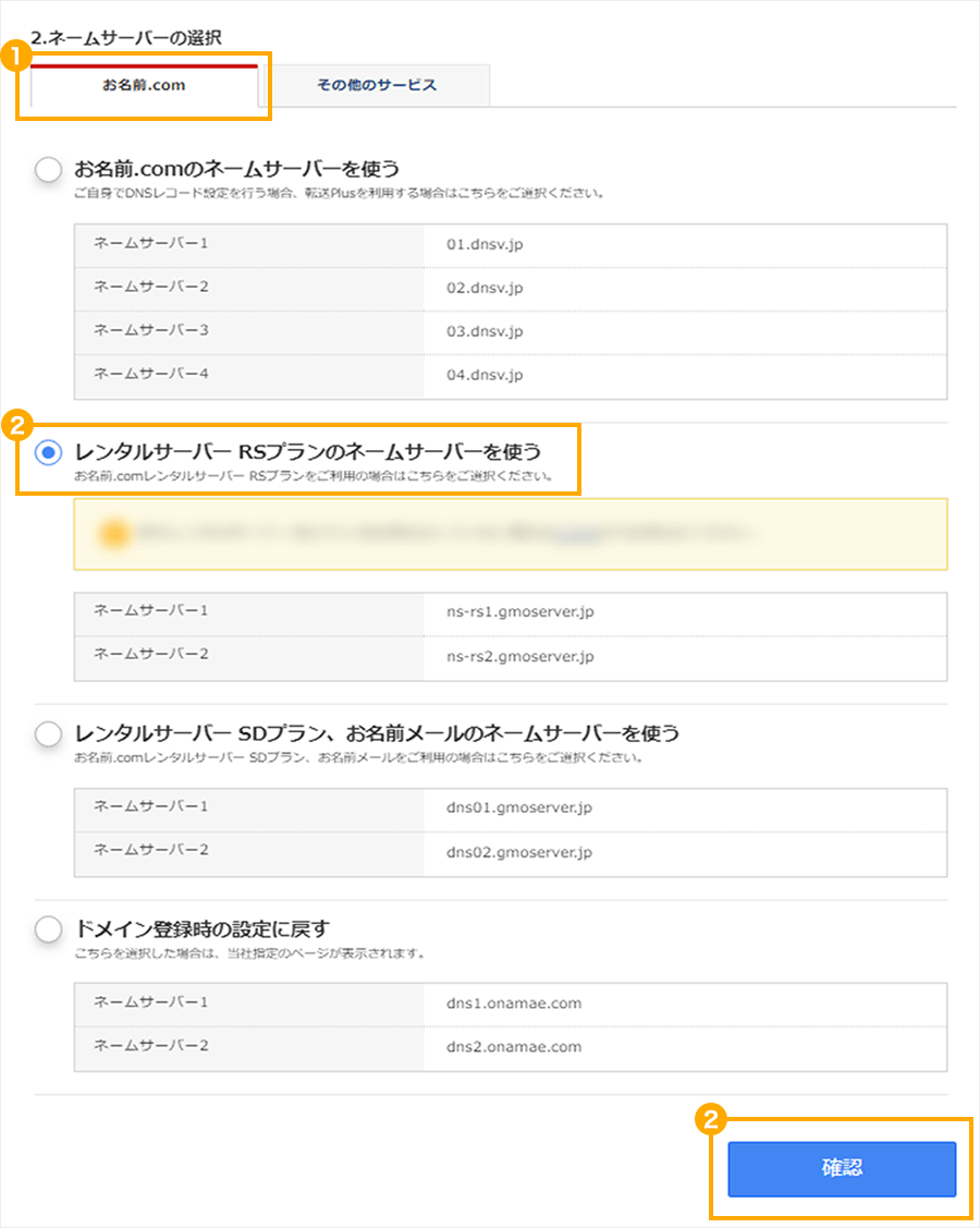 対象ドメイン表示キャプチャ