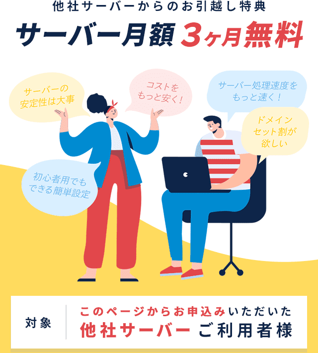 お名前.comレンタルサーバーに移行しませんか お引越しキャンペーン