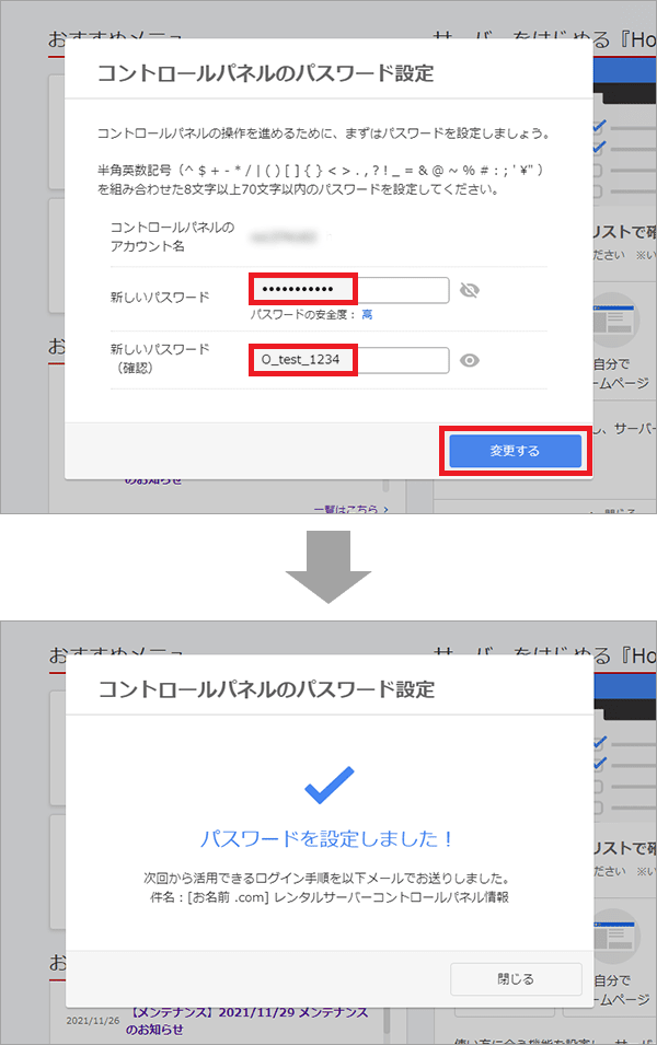 コントロールパネルのパスワード設定