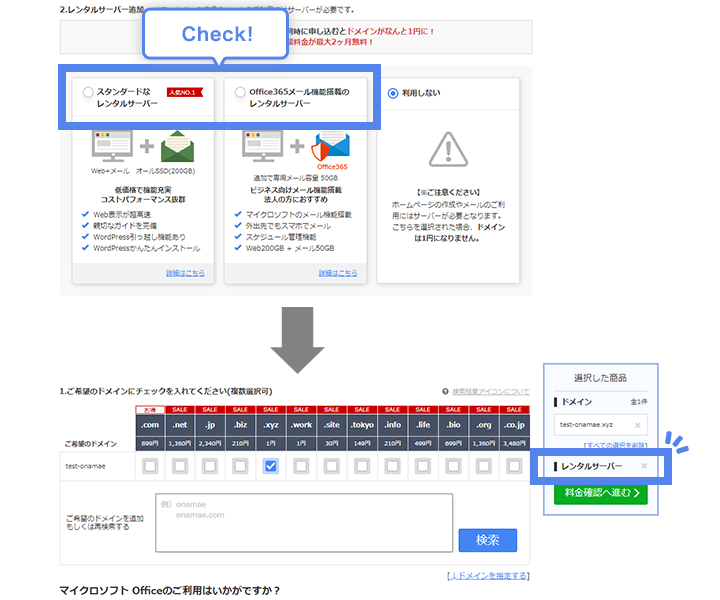 レンタルサーバーもカートに追加するのイメージ