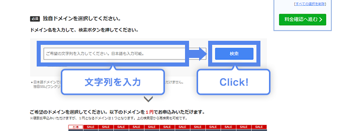 ドメインを検索する2のイメージ