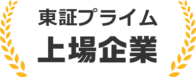 東証プライム上場企業
