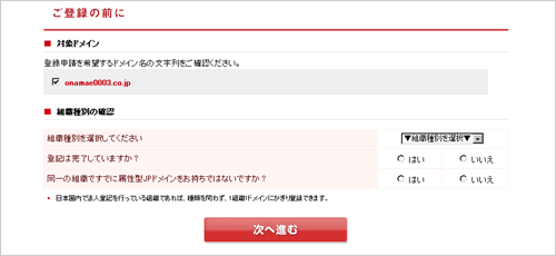 ドメイン検索