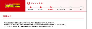 お名前.com会員情報、登録者情報、管理担当者情報、経理担当者情報の入力