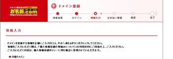 ドメイン取得の流れ