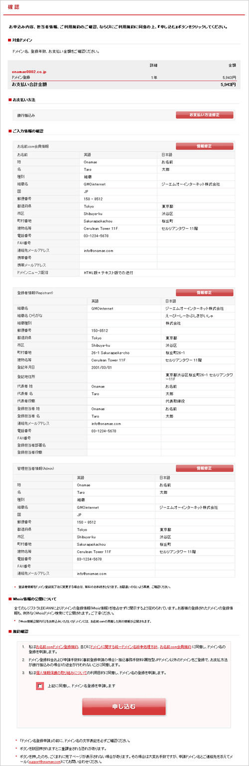 登録情報確認