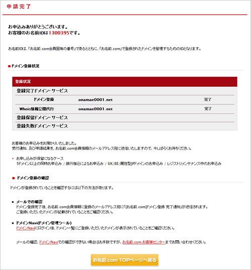 登録申請完了