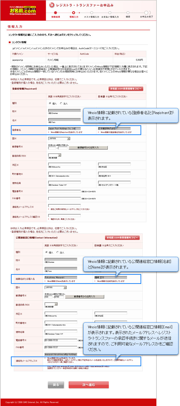 お名前.com会員情報、登録者情報、管理担当者情報、経理担当者情報の入力