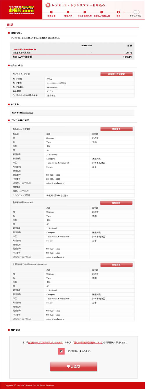 お名前.com会員情報、登録者情報、管理担当者情報、経理担当者情報の入力