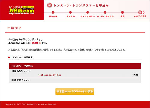 お名前.com会員情報、登録者情報、管理担当者情報、経理担当者情報の入力