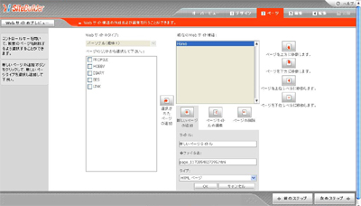 ページ−ページ構成を決める