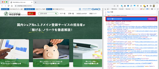 ホームページのスクリーンショット撮影とまるごと保存の方法を徹底解説 Web学園 Byお名前 Com