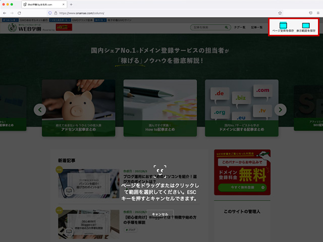 ホームページのスクリーンショット撮影とまるごと保存の方法を徹底解説 Web学園 Byお名前 Com